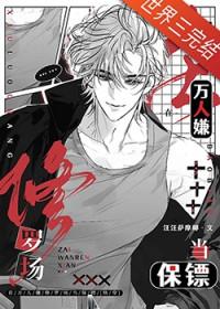 万人迷总在修罗场磕co