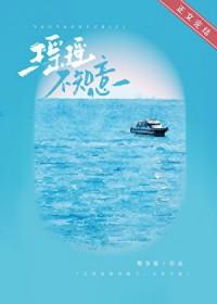 瑶瑶是哪部的女主角