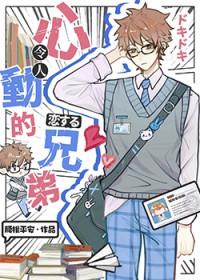 伪装直男全文免费