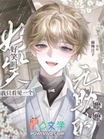 好笑吗我只看见一个无助的嬷嬷免费阅读