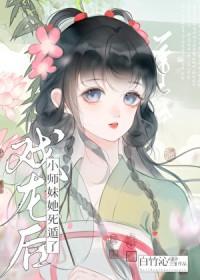 戏龙后小师妹她死遁了白竹沁雪